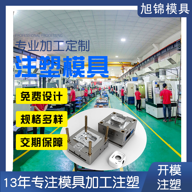 模具廠家 塑膠<font color='red'>模具設計</font>開模 精密模具開模定制 模具廠家 塑膠<font color='red'>模具設計</font>開模 精密模具開模定制